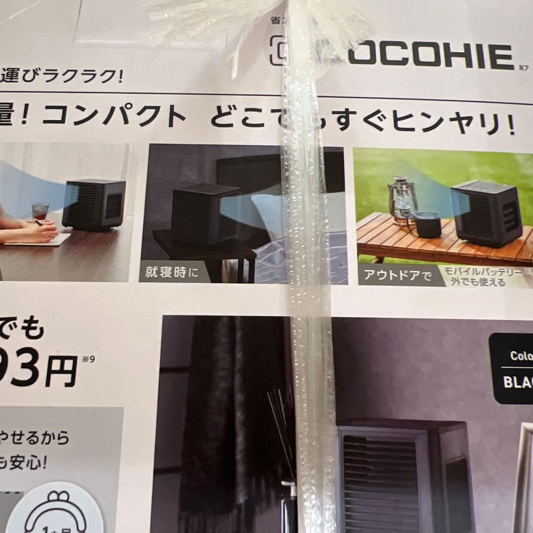 COCOHIE 冷風機 最新モデル -10℃ 2025 スポットクーラー