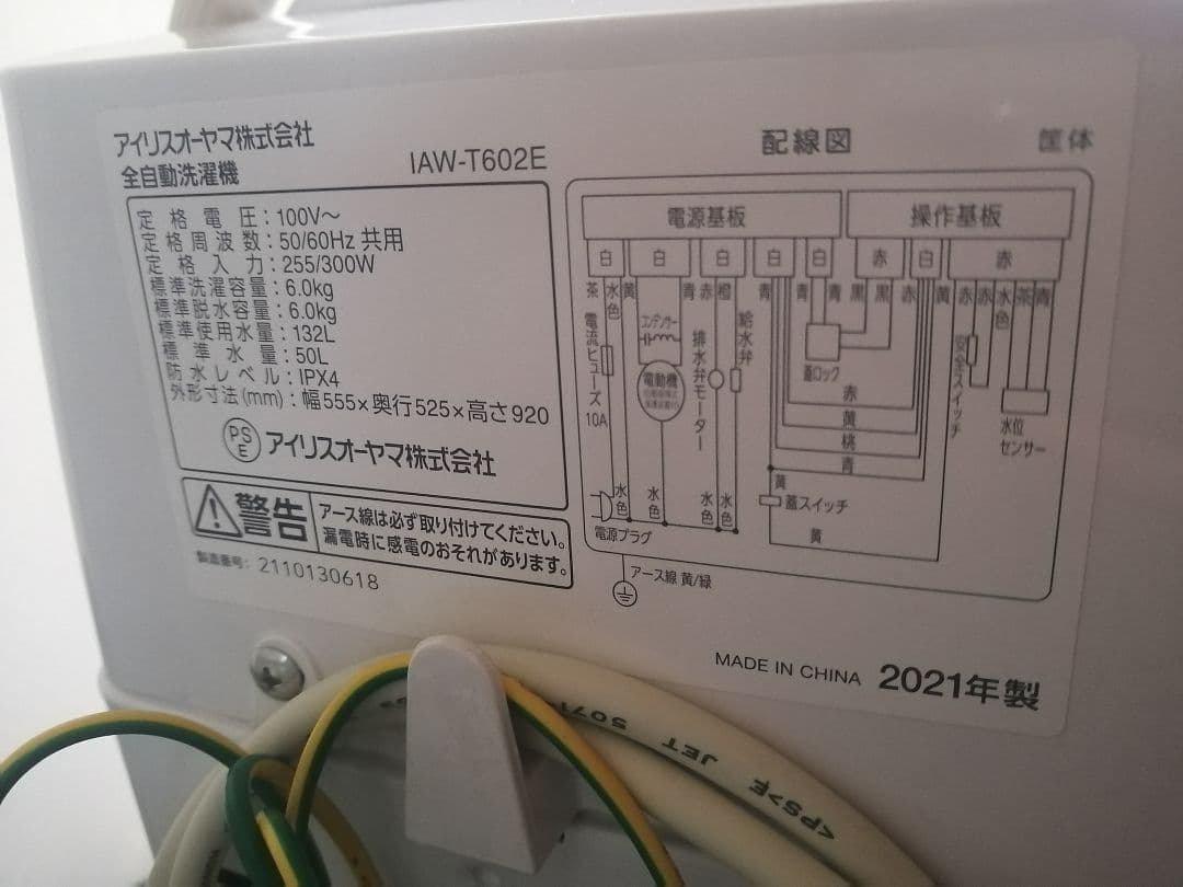 IRIS OHYAMA 洗濯機 IAW-T602E 2021年製 / 6.0kg