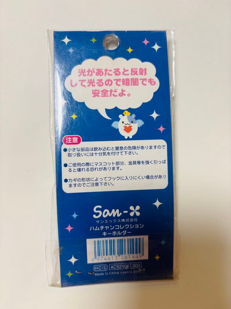 希少 ハムちゃん コレクション 天使 キーホルダー サンエックス レトロ