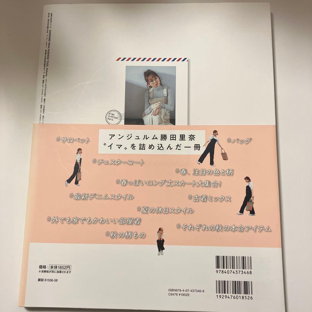 女性情報誌 ANGERME RINA FASHION TOOL Petunia