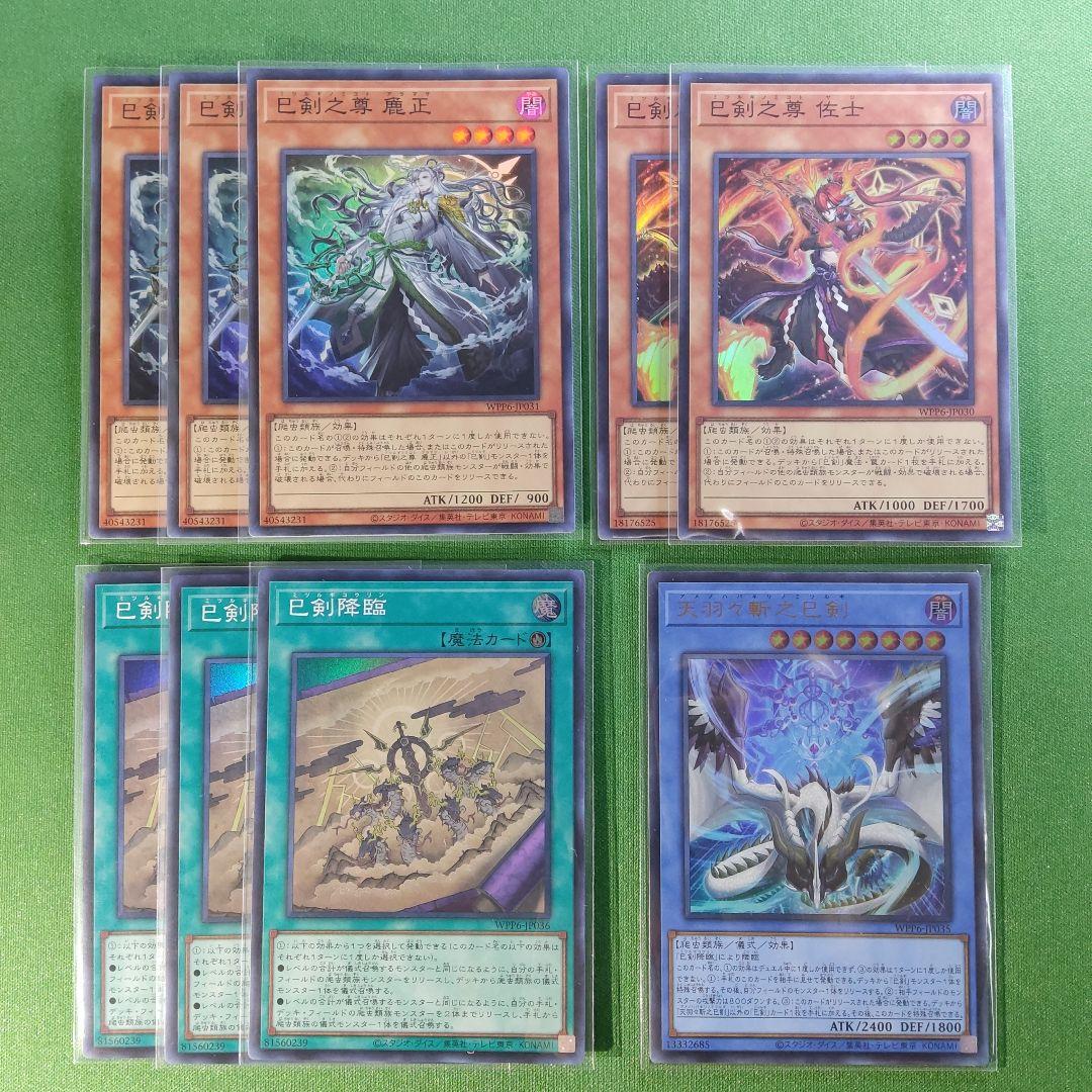 遊戯王 巳剣 SR + 天羽々斬之巳剣 パーツ ワールドプレミアパック2025