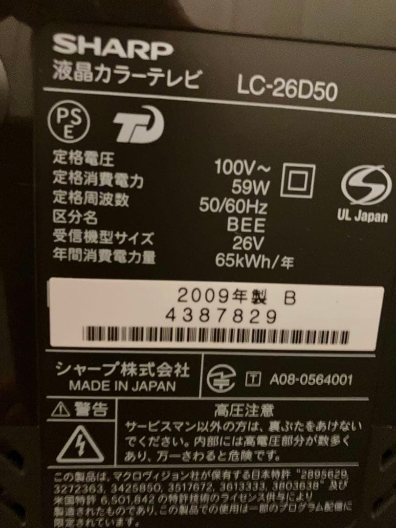 引取希望 SHARP LC-26D50 AQUOS