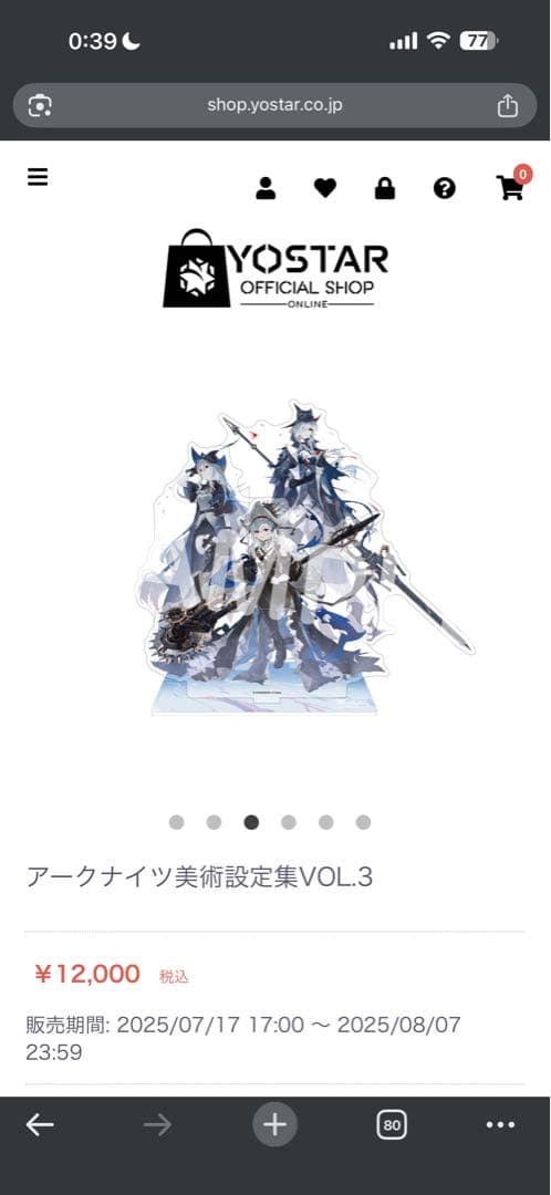 アークナイツ 美術設定集 Vol.3 シリアルコード使用済み 明日方舟 日本