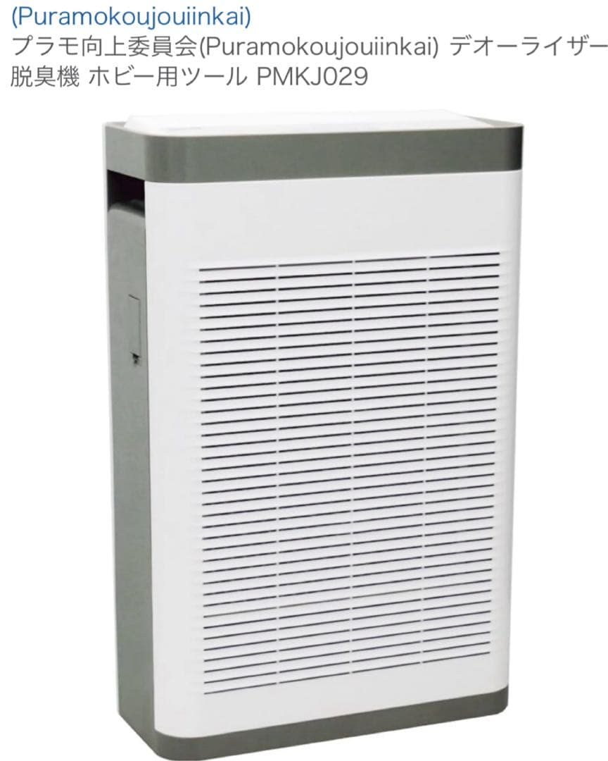 プラモデル 脱臭機 プラモ向上委員会 デオーライザーPMKJ029