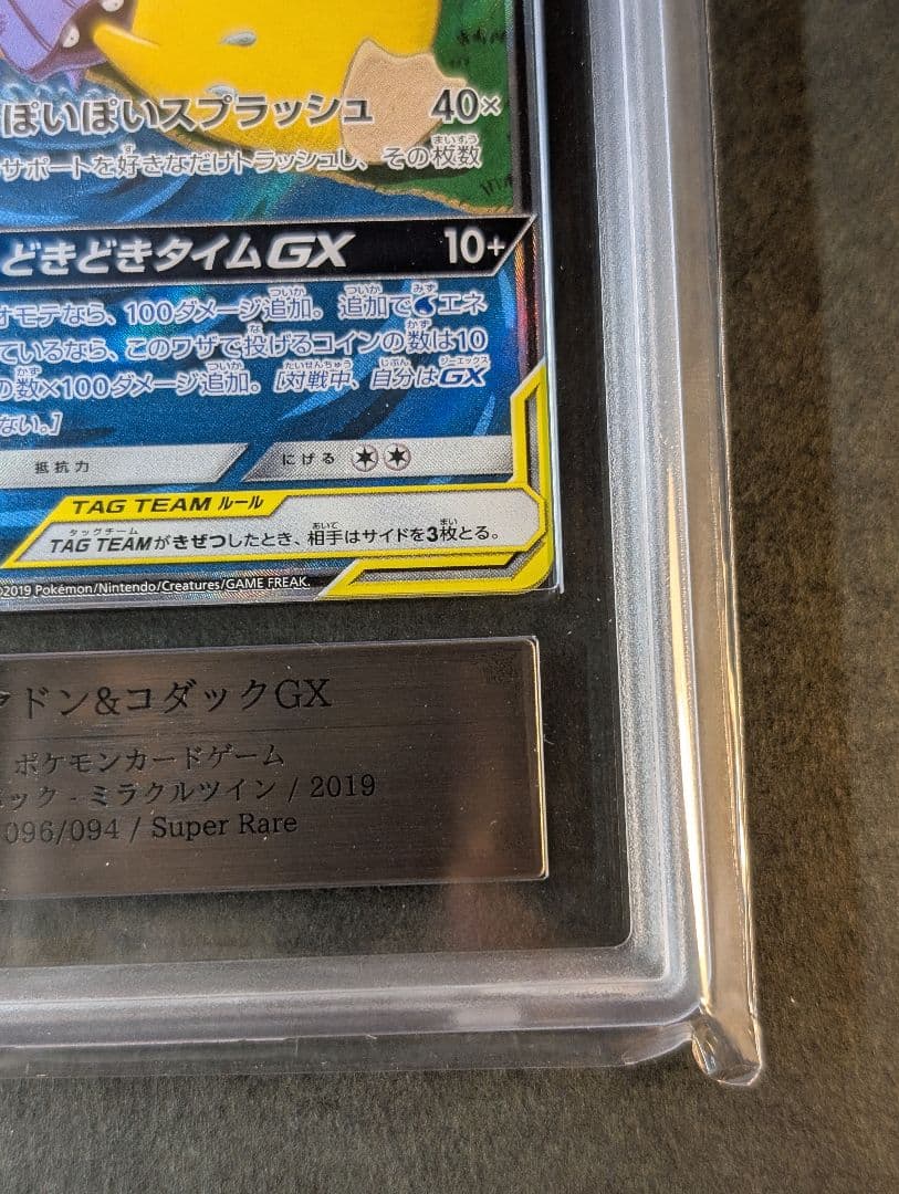 ARS10 ヤドン&コダックGX SR 096/094 - メルカリ