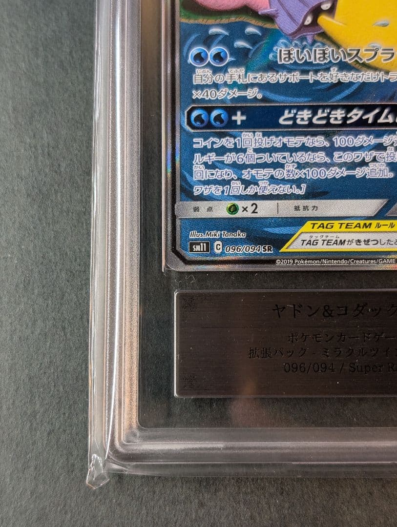 ARS10 ヤドン&コダックGX SR 096/094 - メルカリ