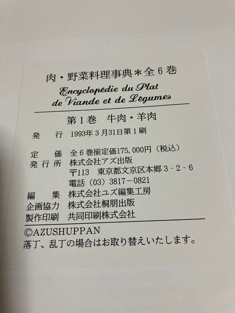 肉野菜料理辞典　全6巻