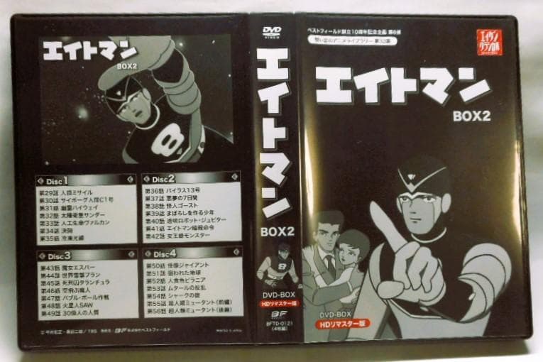 エイトマン HDリマスター DVD-BOX BOX2