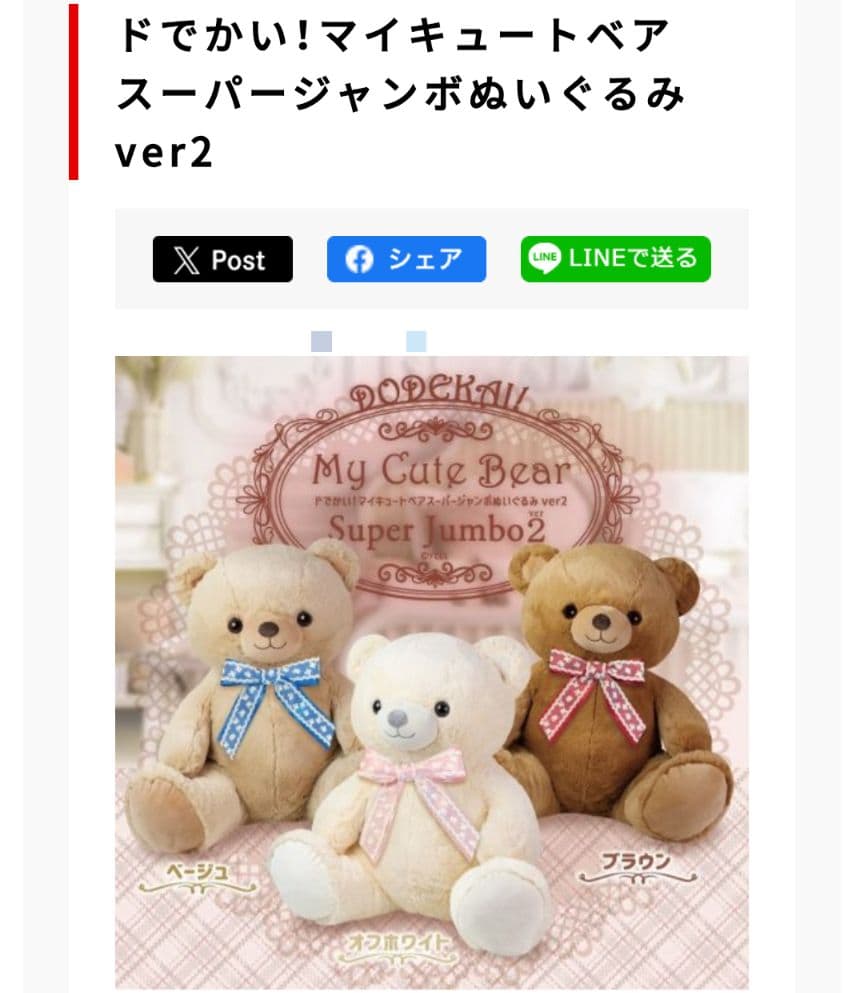 ドでかい マイキュートベアスーパージャンボぬいぐるみver2 タイトー