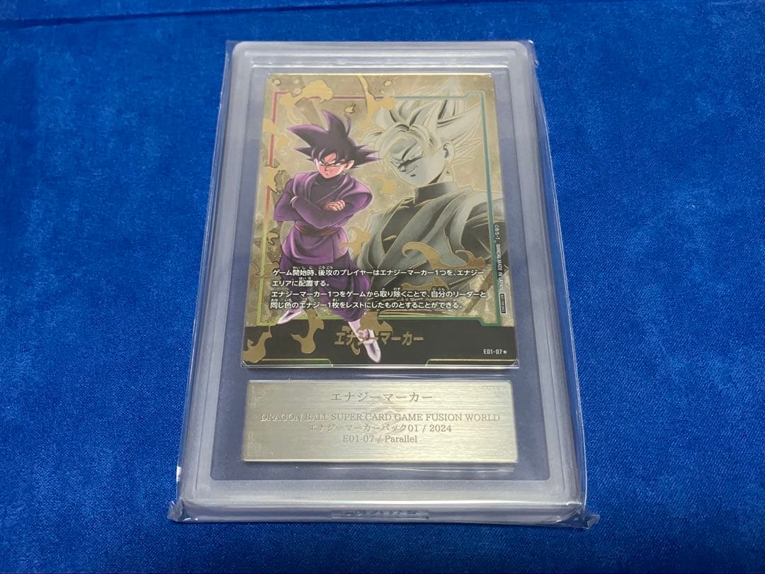 ドラゴンボール　ゴクウブラック　エナジーマーカーパラレル ARS10+ 鑑定書付 エナジーマーカー(パラレル/ゴクウブラック)【☆】{E01-07}