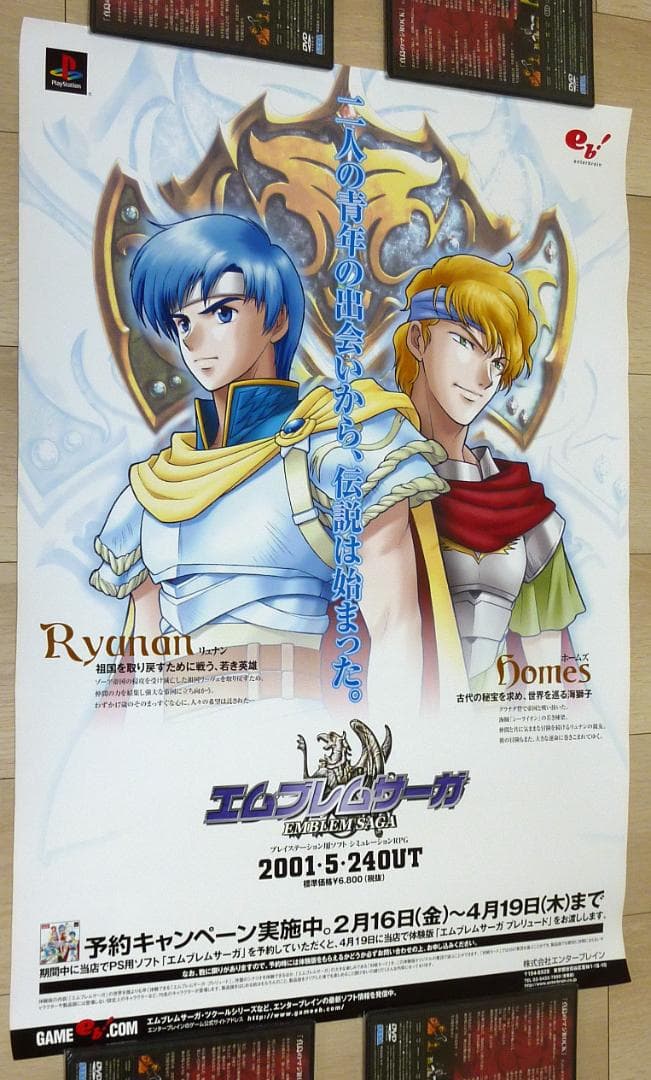 非売品 ポスター★PS エムブレムサーガ 発売中止ソフト 幻のポスター 非売品 ポスター☆PS エムブレムサーガ 発売中止ソフト 幻のポスター