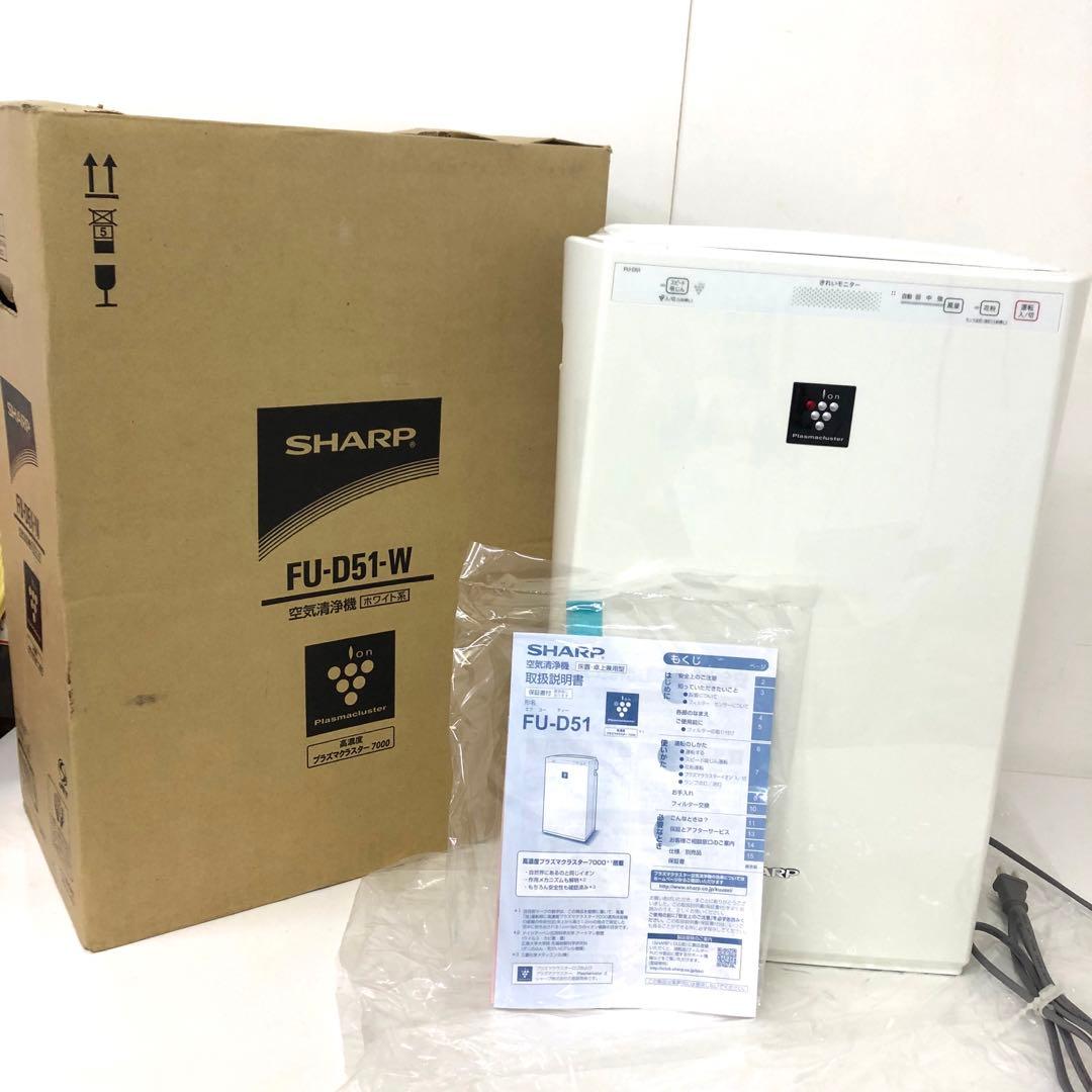 4450- SHARP 空気清浄機 FU-D51 ホワイト 未使用 シャープ製 2015年式 空気清浄機 FU-D51-W