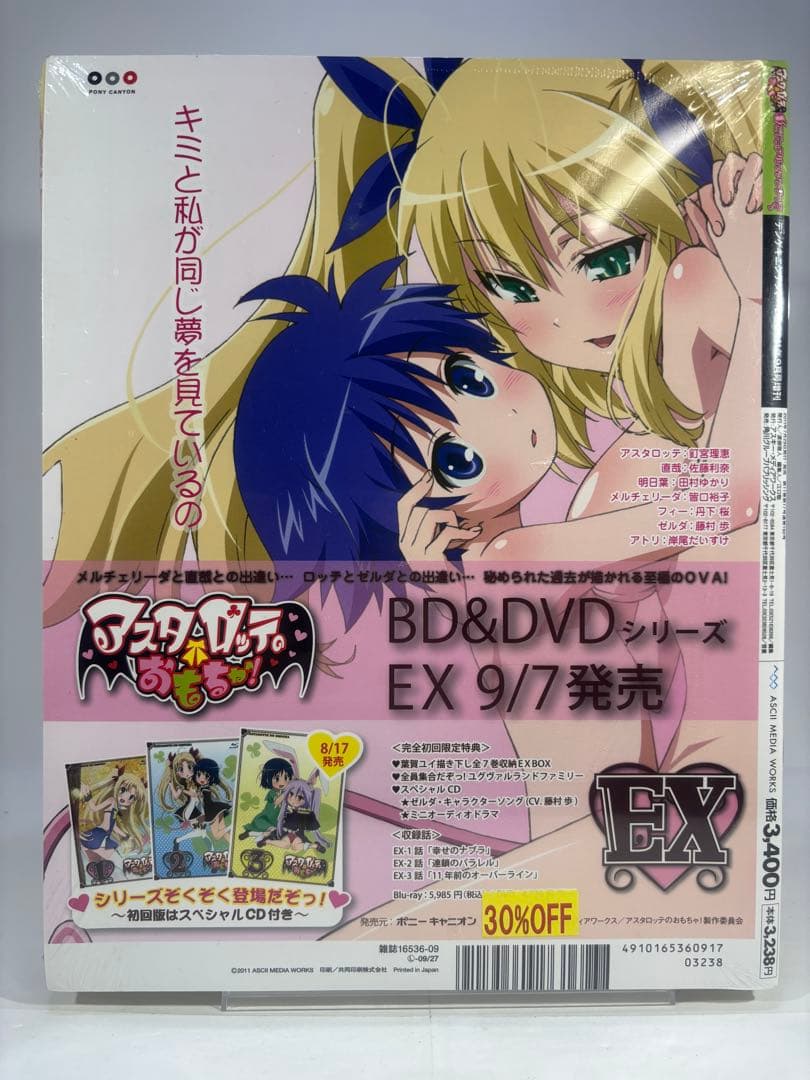 【未開封品】アスタロッテのおもちゃ! 電撃ビジュアルファンブック