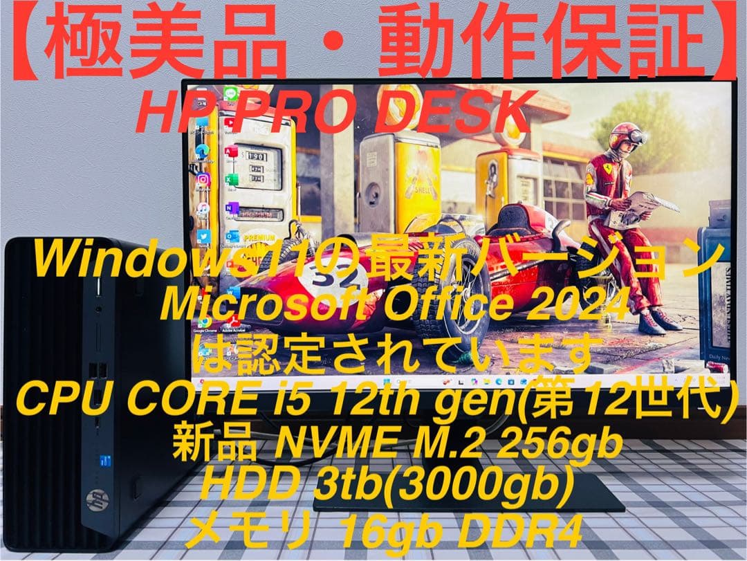 HP PRO 400 G9 デスクトップパソコンOffice/SSD256/16 HP Pro SFF 400 G9（インテル第14世代プロセッサー搭載モデル）製品