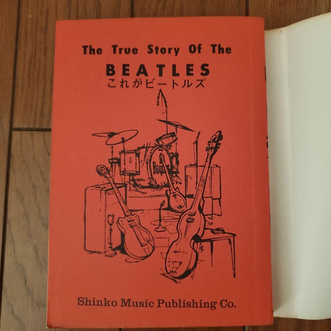 【希少】版権独占　これがビートルズ