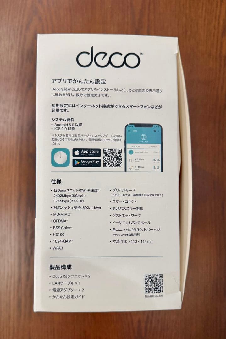 きりさめ さま専用】 TP-Link Deco X50 2台セット スマホ・タブレット