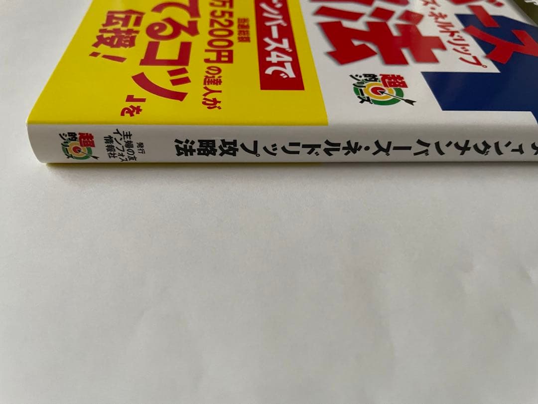 達人ミラクルチャーリーのナンバーズ4ウェイティングナンバーズネル