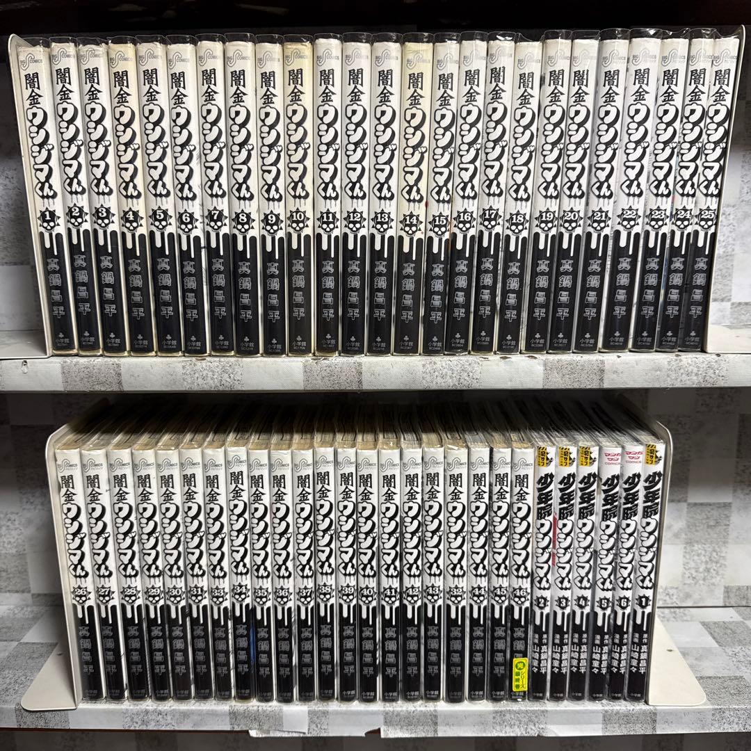 闇金ウシジマくん 1-46巻 少年院ウシジマくん 1-6巻 全巻セット真鍋