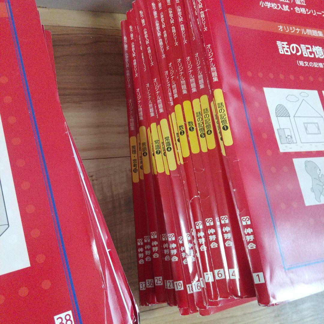 伸芽会オリジナル問題集 赤本 全45冊セット - メルカリ