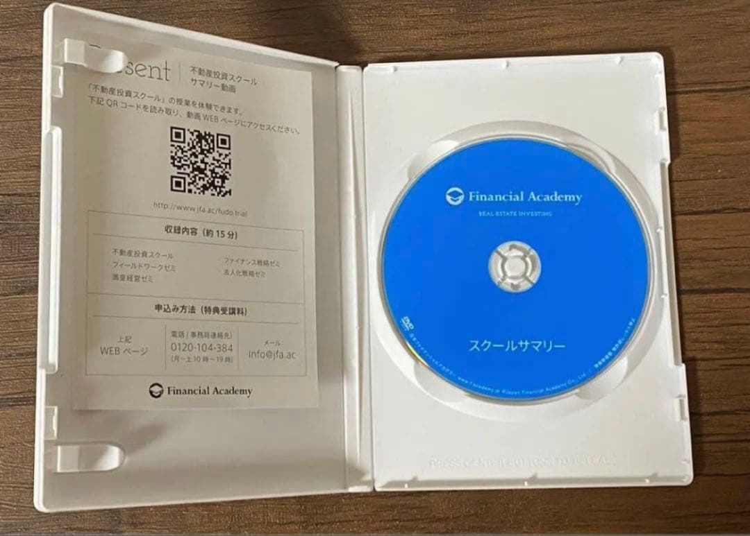 ファイナンシャルアカデミー不動産投資の学校最新版DVD