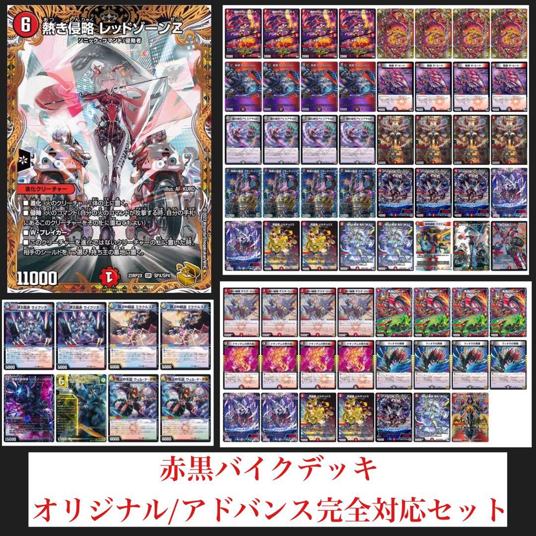 デュエマ 赤黒バイク デッキ オリジナルアドバンス両対応パーツセット