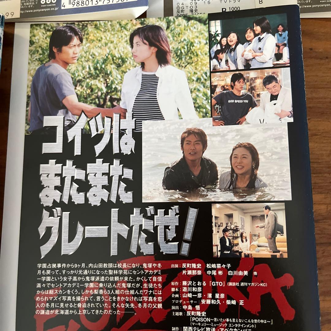 ⭐︎ GTO 全4巻＋ドラマスペシャル DVD 5枚 全巻セット 反町隆史