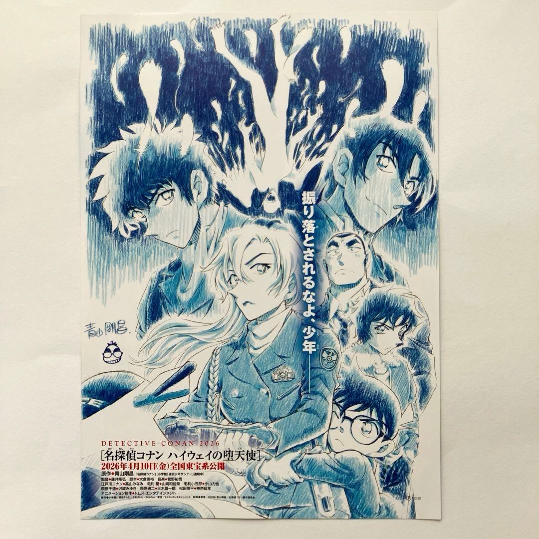 劇場版 名探偵コナン ハイウェイの堕天使 映画チラシ フライヤー 2枚