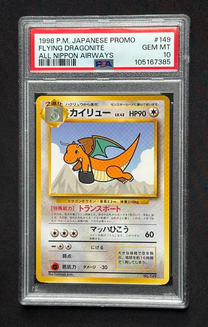 PSA 10 カイリュー 旧裏 ANA プロモ ポケモンカード - メルカリ