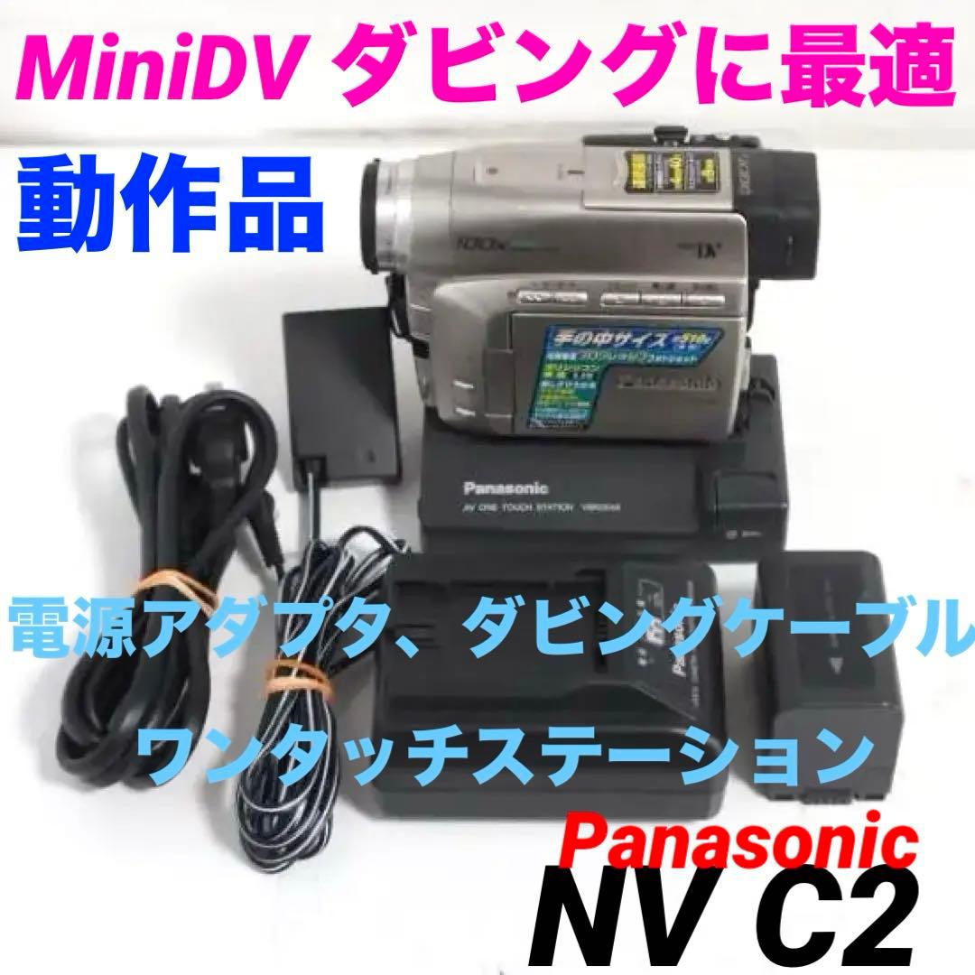 NV C2【動作品】 Panasonic MiniDVビデオカメラ 409 NV C2【動作品】 Panasonic MiniDVビデオカメラ 409パナソニック NV-C2