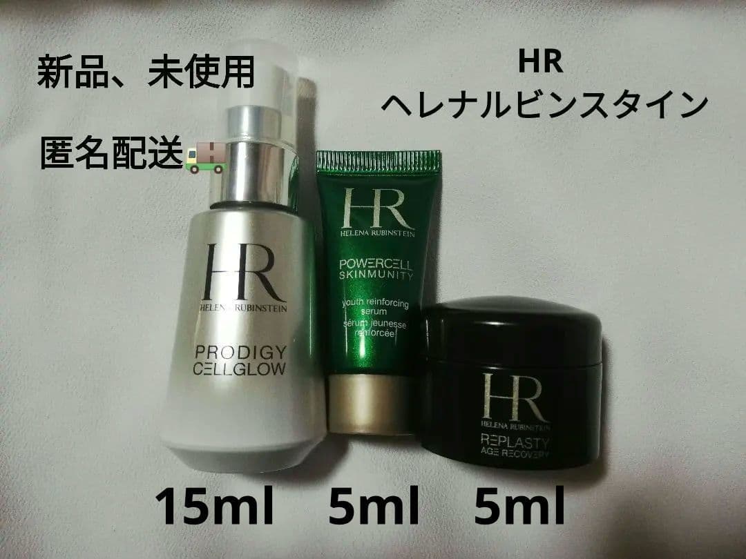 HR スキンケアトライアルセット 3点 - メルカリ