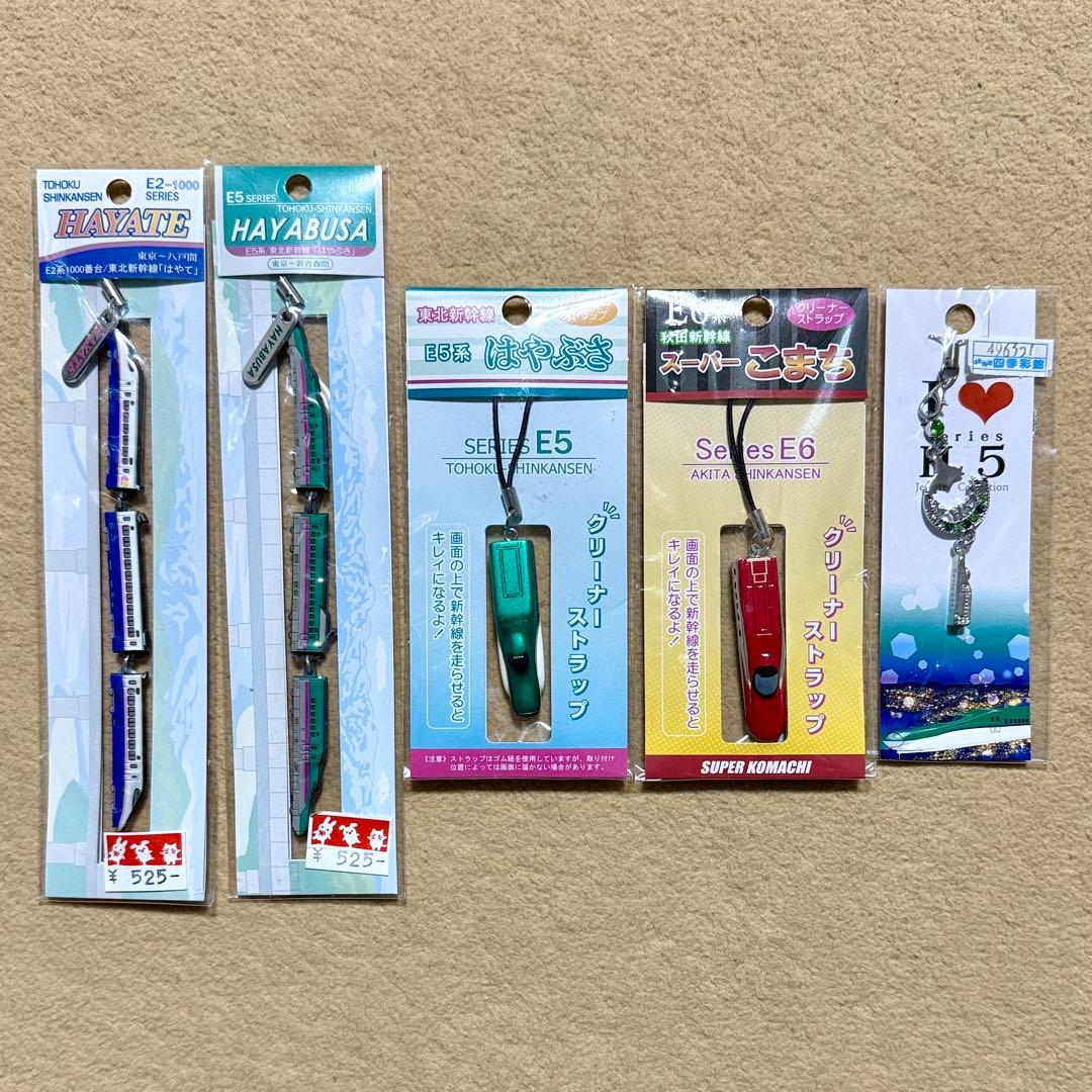 新幹線E2 E5 H5 E6系ストラップセット - メルカリ