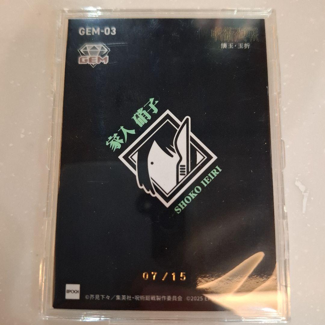 EPOCH 呪術廻戦カード 家入硝子シリアル 7/15 - メルカリ