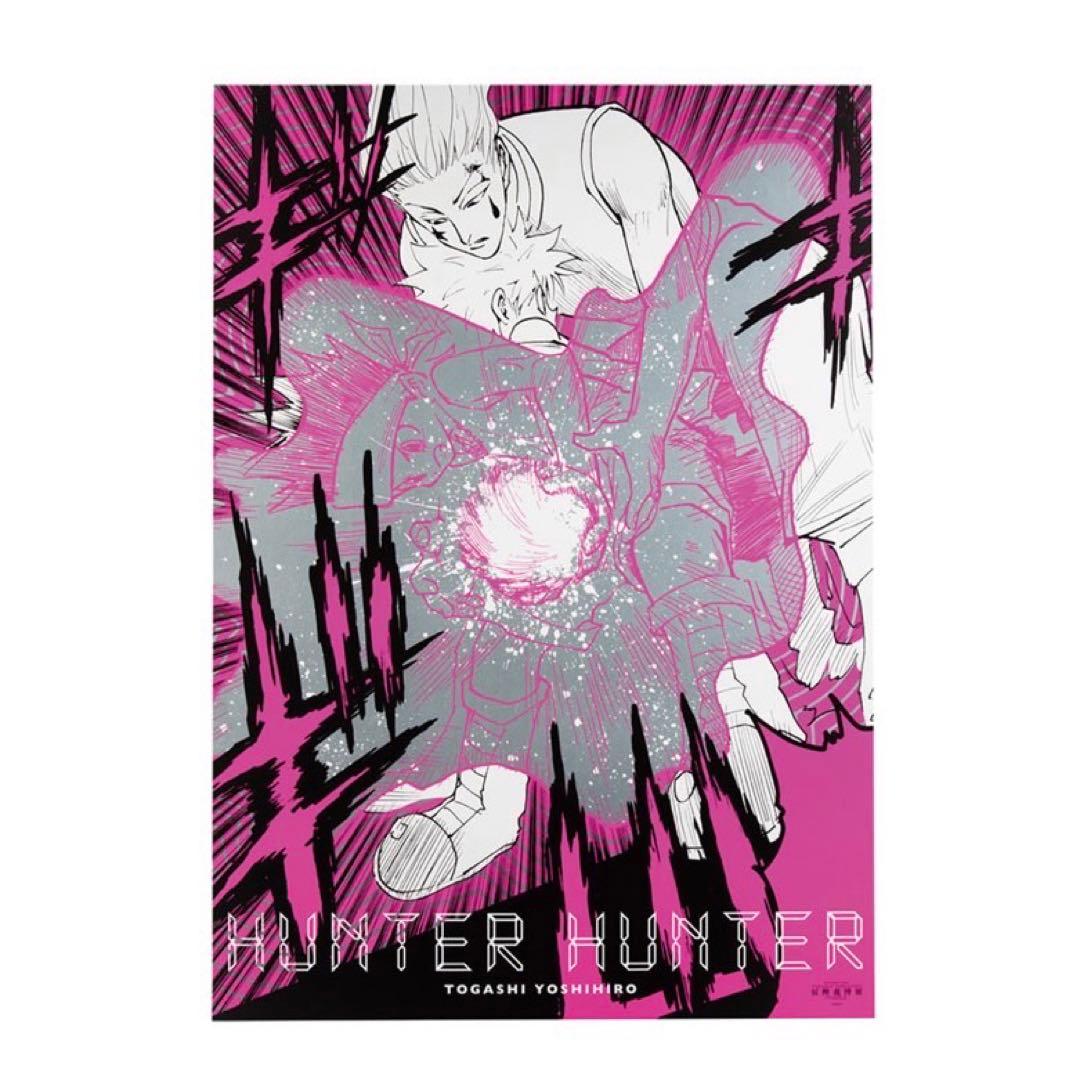 冨樫義博展 ハンターハンター B2グラフィックポスター2枚セット - メルカリ