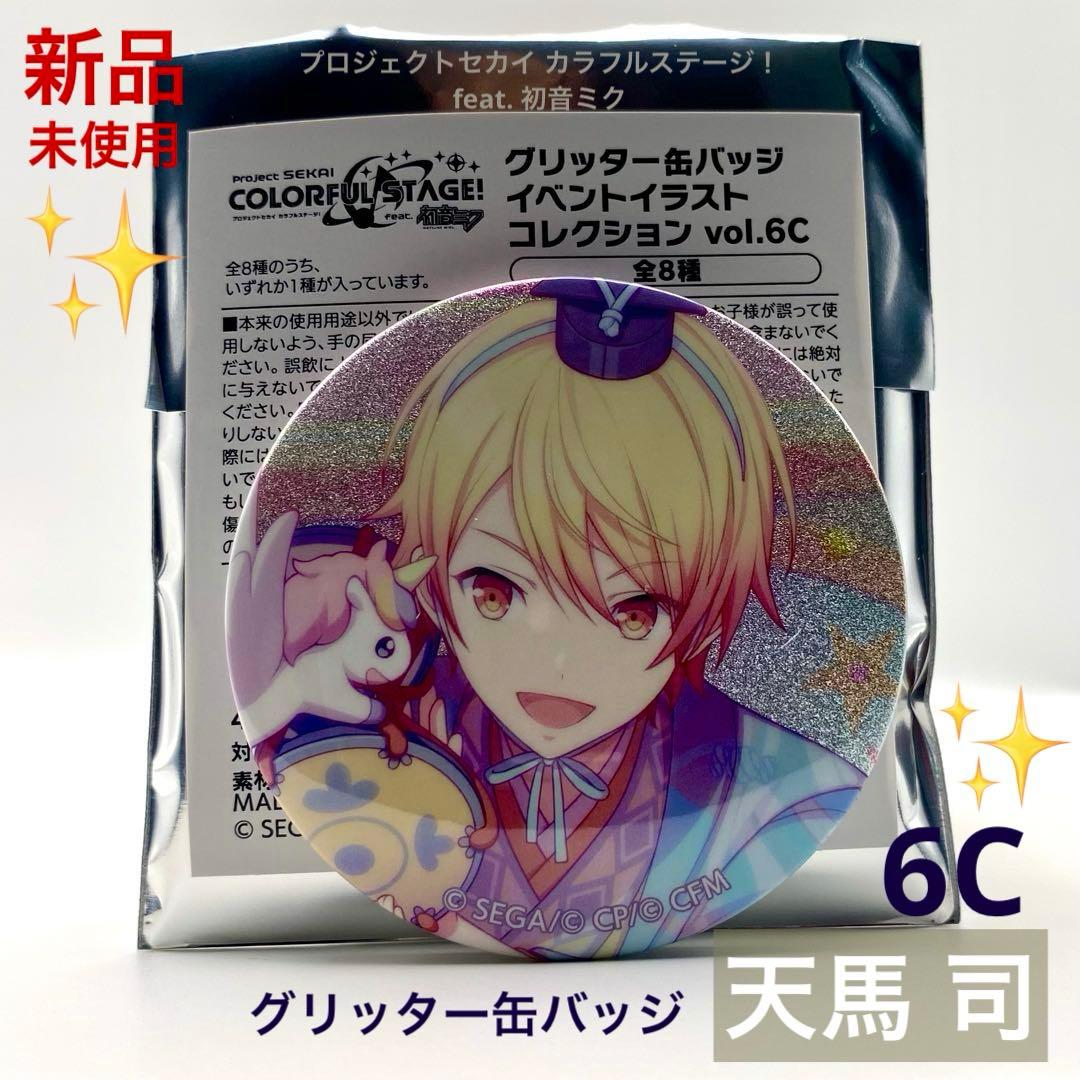 新品未使用】プロセカ 天馬 司 グリッター 缶バッジ グリ缶 6C - メルカリ