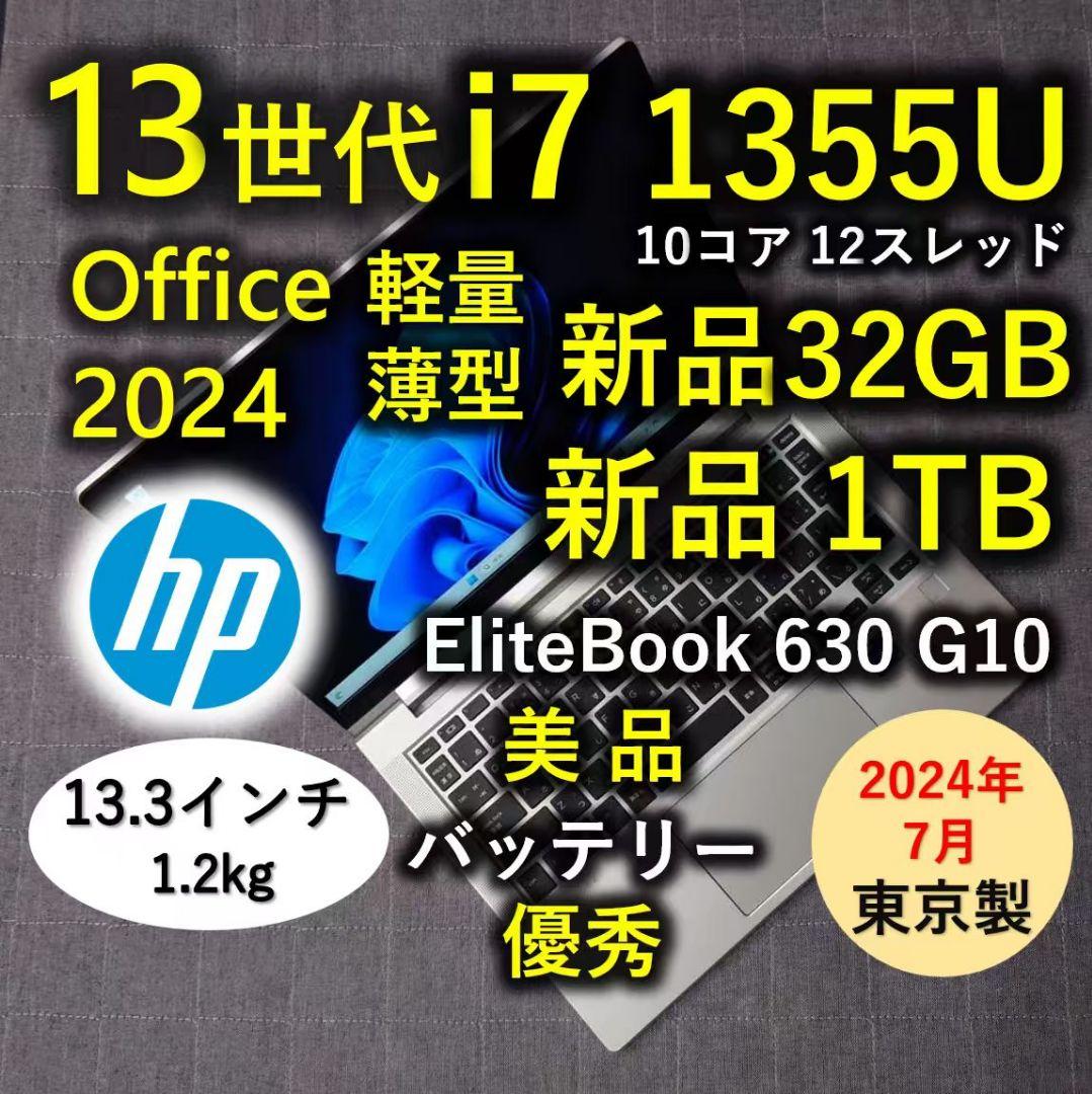 2024年7月 日本製 美品 HP 爆速 13世代 i7 32GB 新品1TB 2023年10月 日本製 美品 HP 爆速 13世代i7 32GB 新512GB - メルカリ