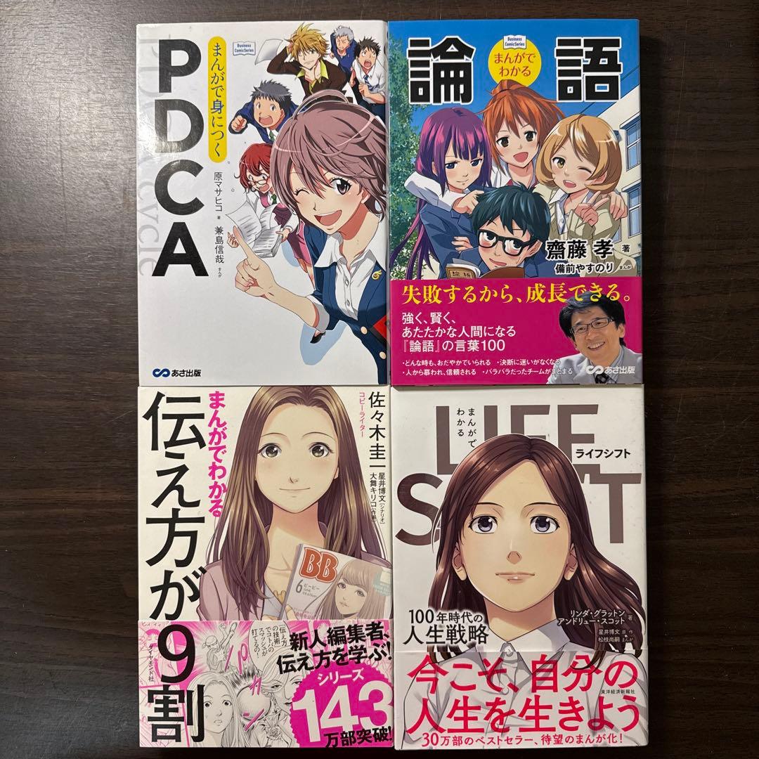 総額30,】まんがでわかる25冊セット 7つの習慣 Plus、ニーチェ