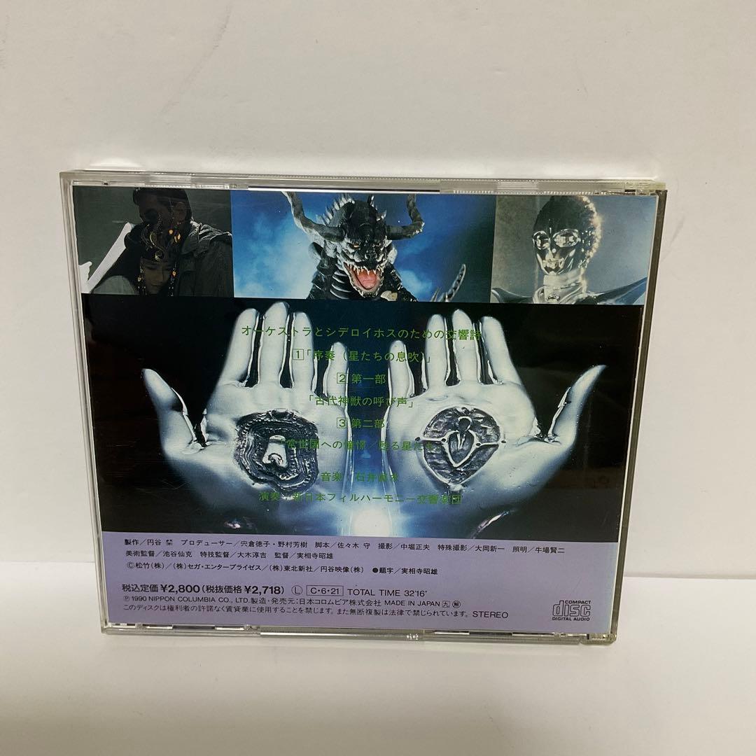 ウルトラQ ザ ムービー 星の伝説 オリジナルサウンドトラック - メルカリ