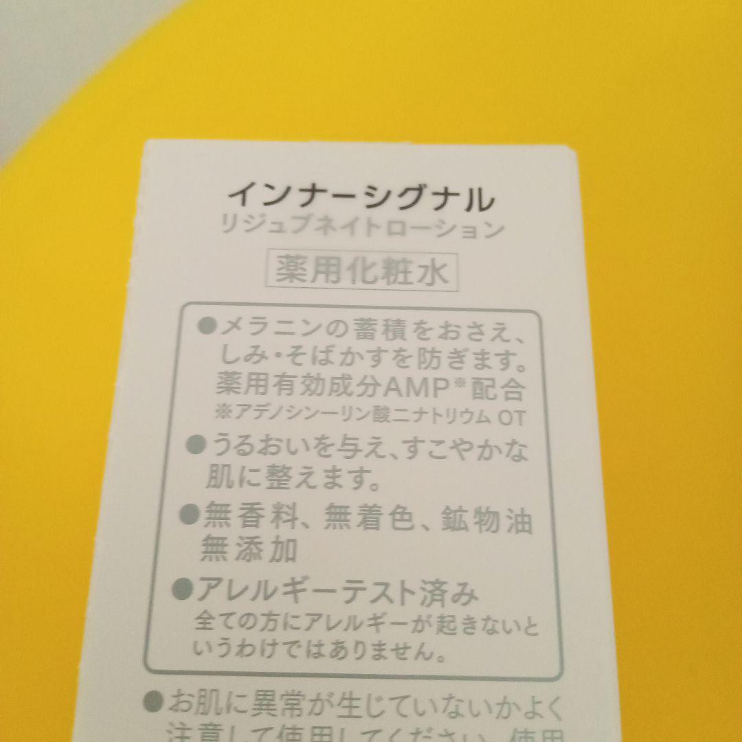 5本 インナーシグナル リジュブネイトローション コンパクトサイズ