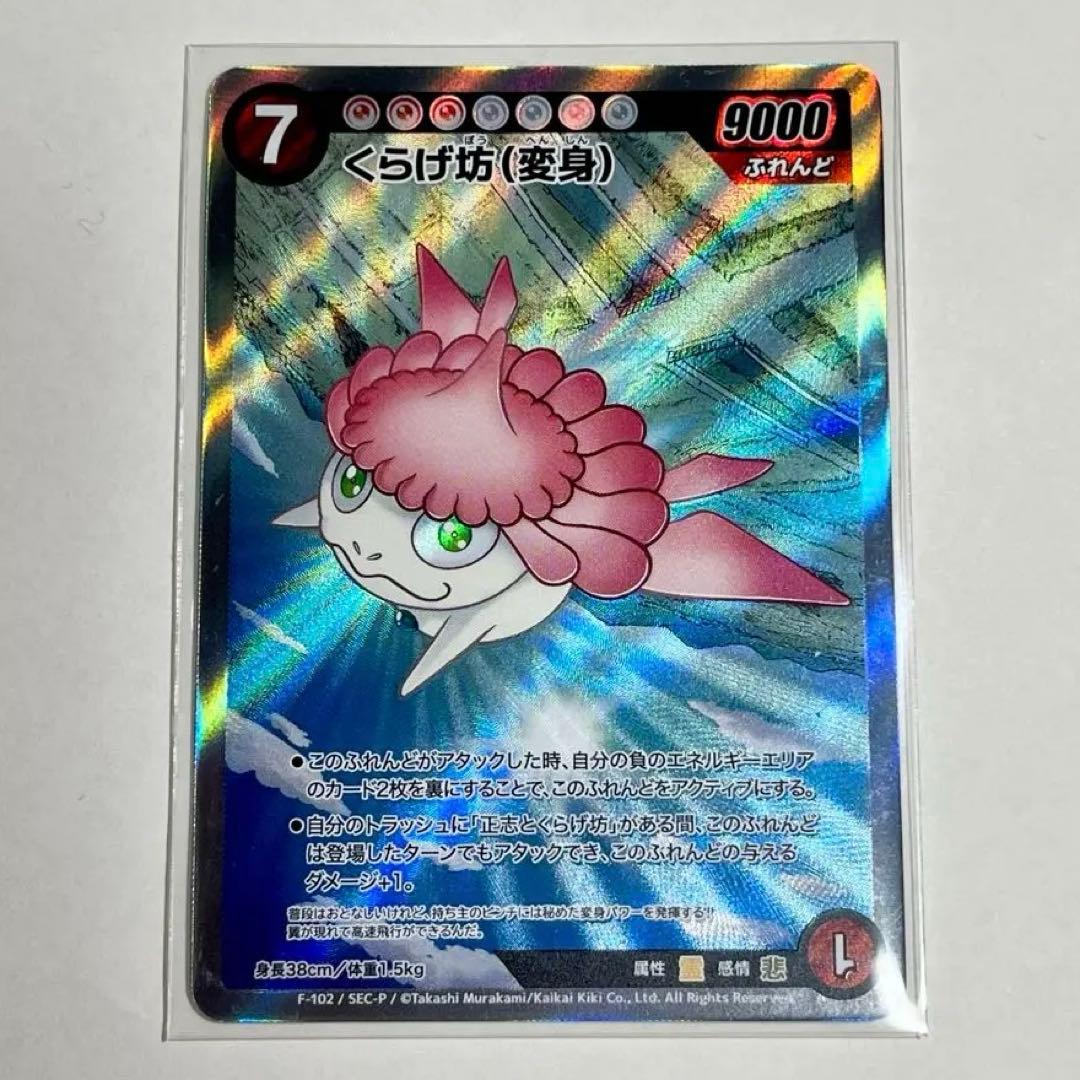 めめめのくらげ　くらげ坊(変更) F−102 SECーＰ めめめ】くらげ坊（変身）【SEC】F-102 - C-labo OnlineShop