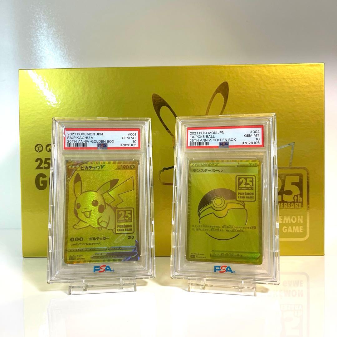 PSA10】ピカチュウ V モンスターボール 25th ゴールデン - メルカリ
