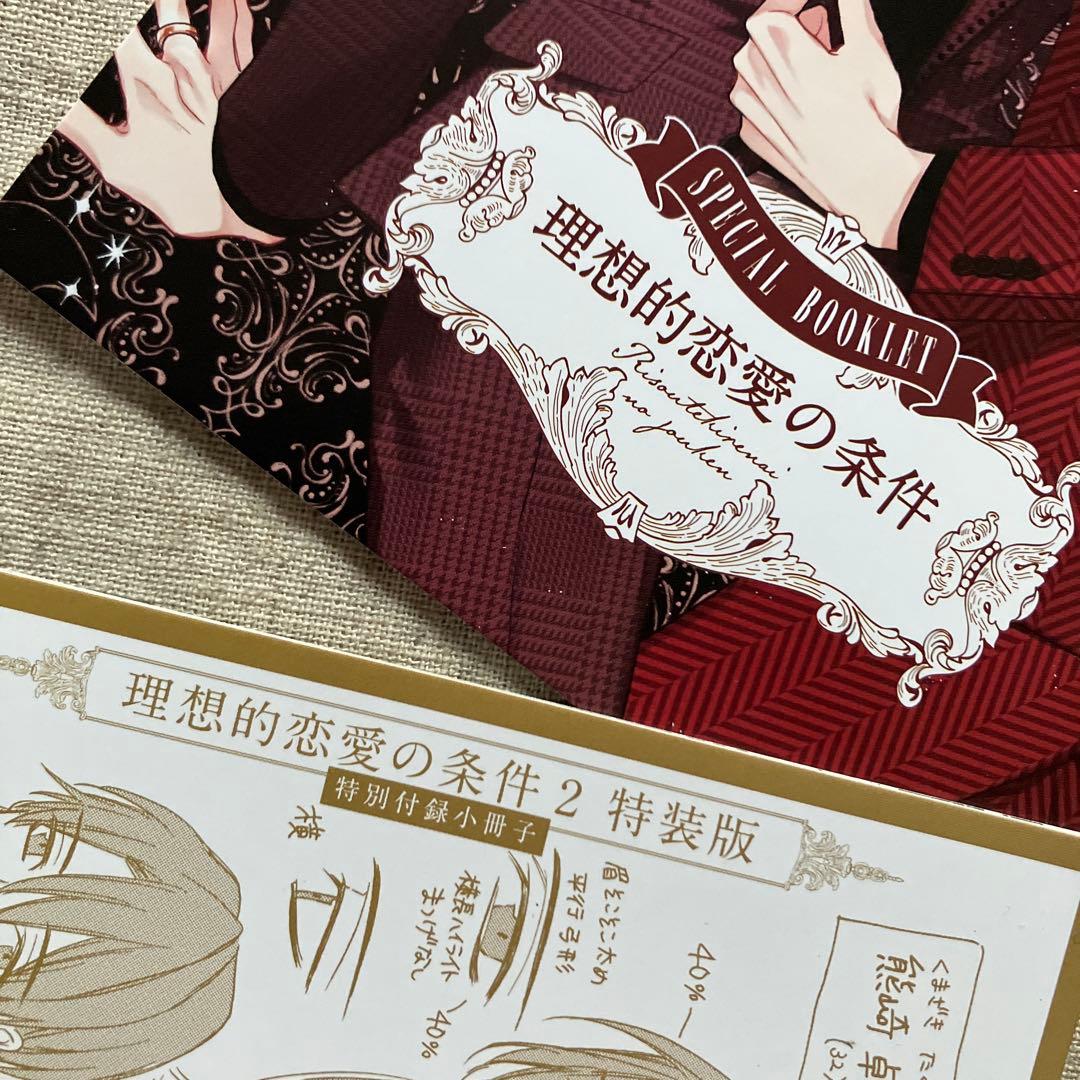 灰田ナナコ「理想的恋愛の条件 特装版」1，2，3，4巻 - メルカリ