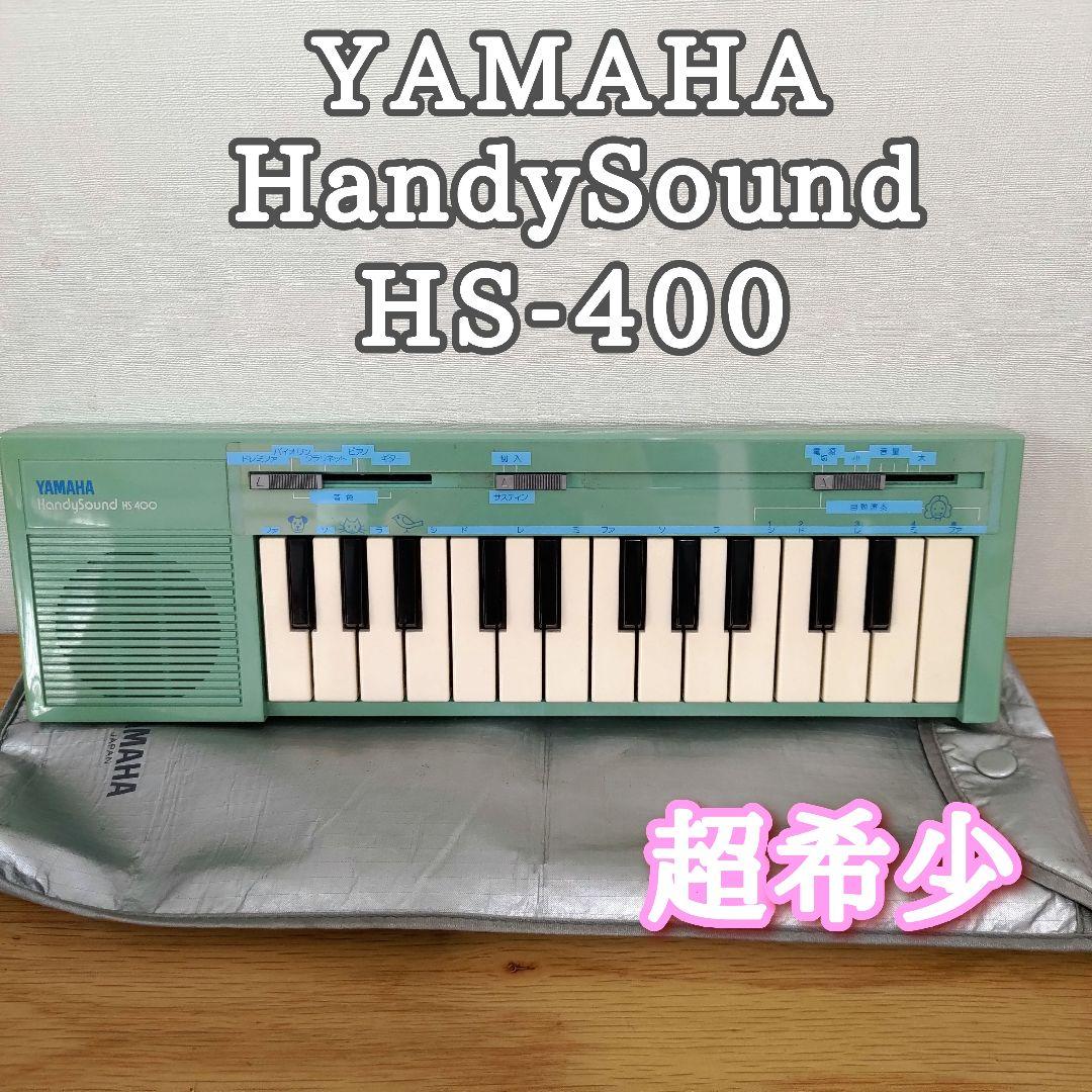 超希少・ビンテージ】Yamaha HandySound HS-400 袋付き - メルカリ