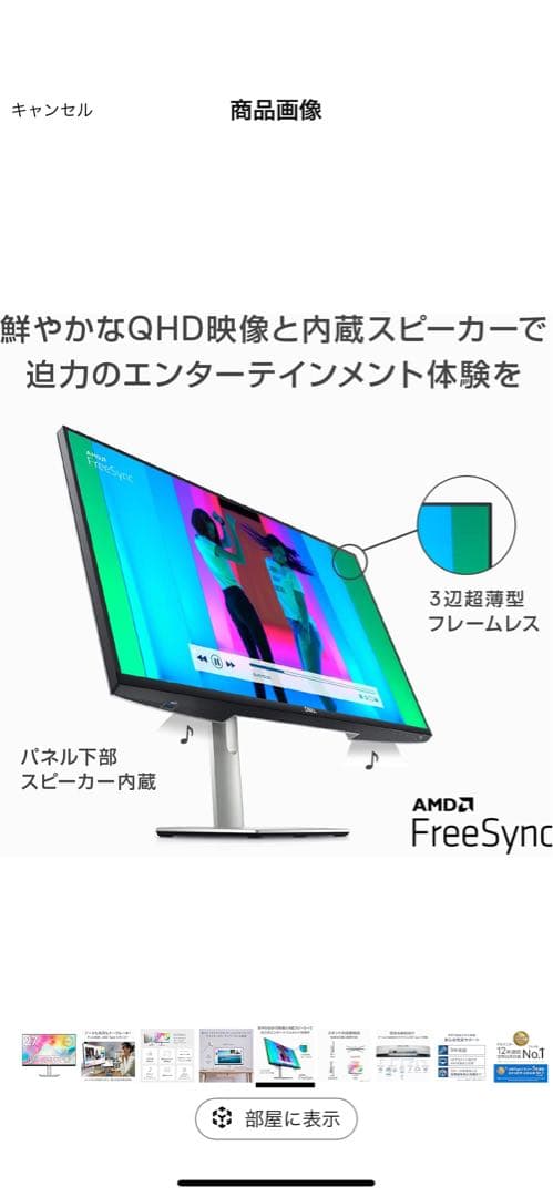 Dell S2722DC 27インチ/QHD/USB Type-C