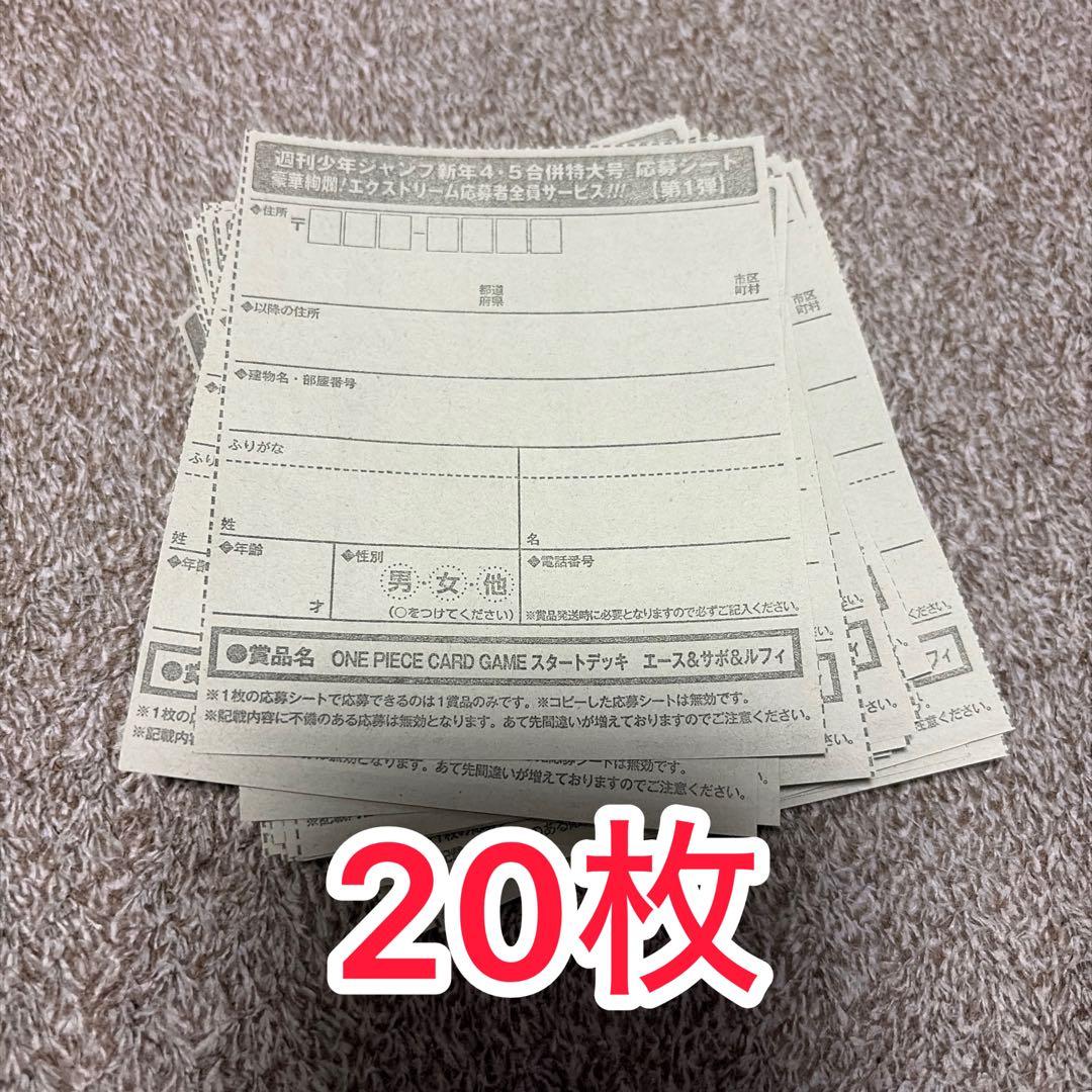 週刊少年ジャンプ 4・5号 合併号 応募券 20枚 週刊少年ジャンプ 4・5号 合併号2026年1月23日号 応募券20枚セット