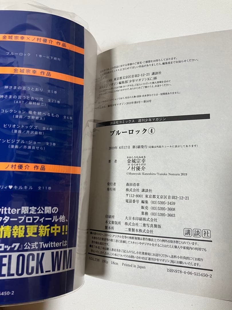 ※希少※ブルーロック1〜35巻 　　　　【全巻初版&帯付き】 (咲さま専用)