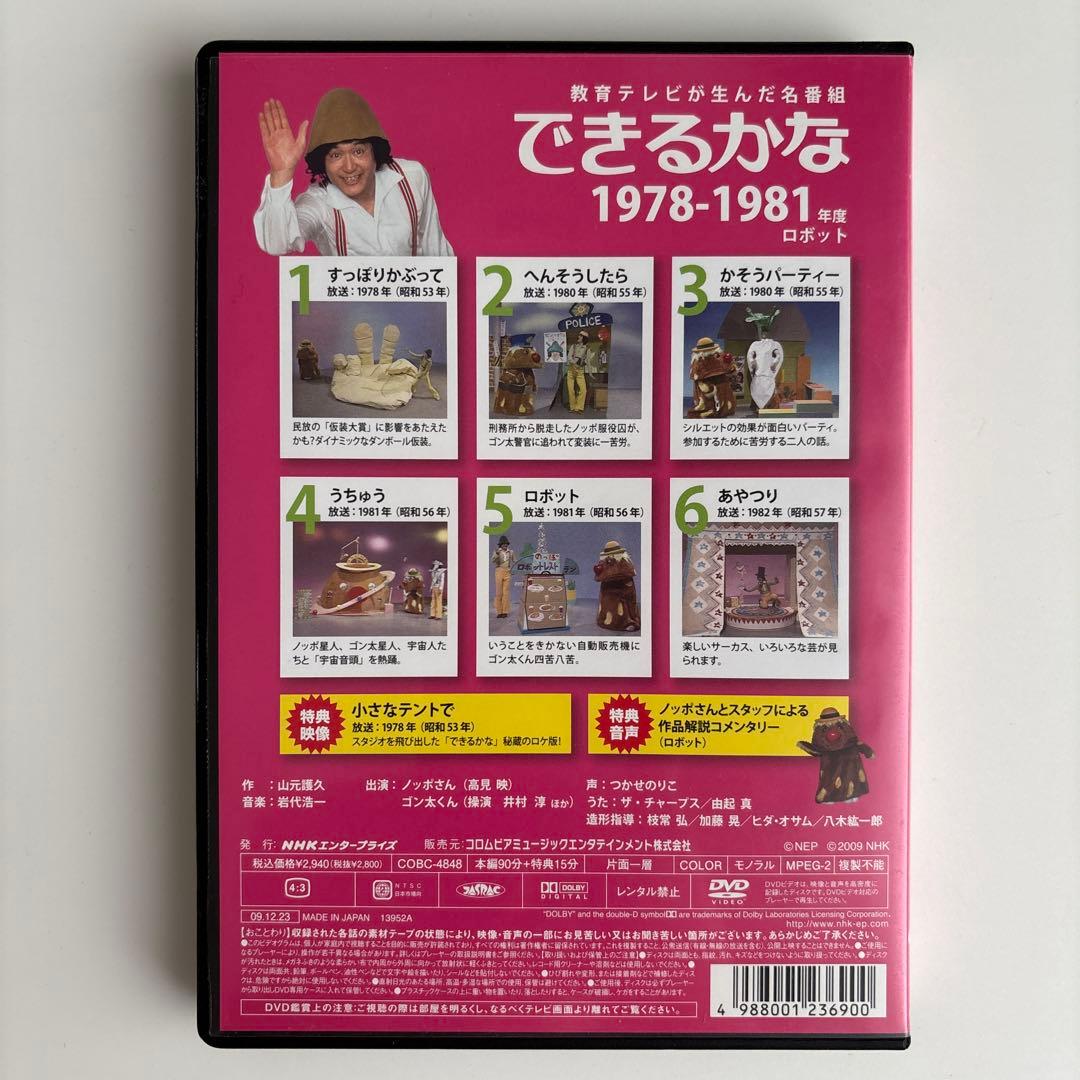 ノッポさんが選んだ完全保存版 できるかな ベスト30選(2) 1978-198…