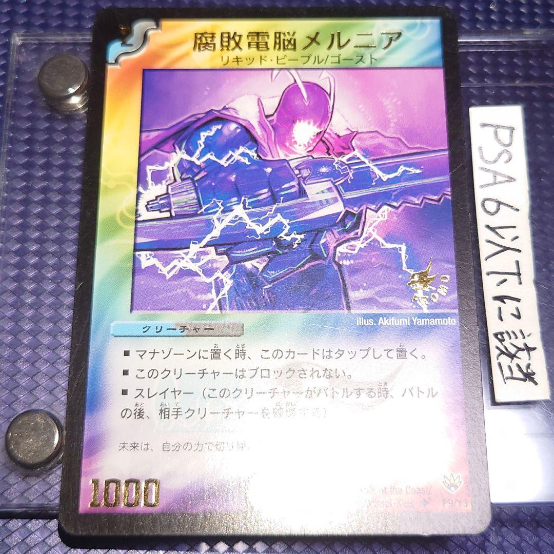 デュエルマスターズ 腐敗電脳メルニア プロモ なふま - メルカリ