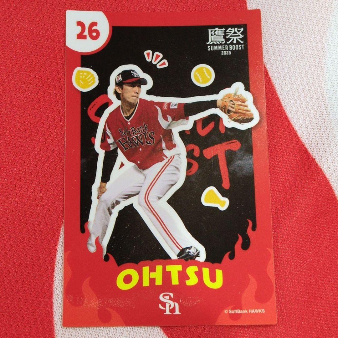 ホークス 鷹祭サマーブースト ためタカ来場限定ガチャ 26 大津投手