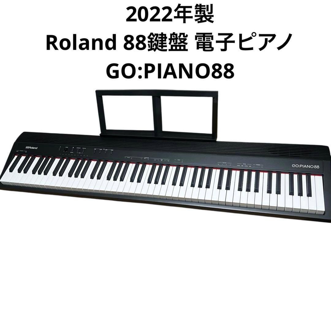極美品】2022年製Roland 88鍵盤 電子ピアノ GO:PIANO88 - メルカリ