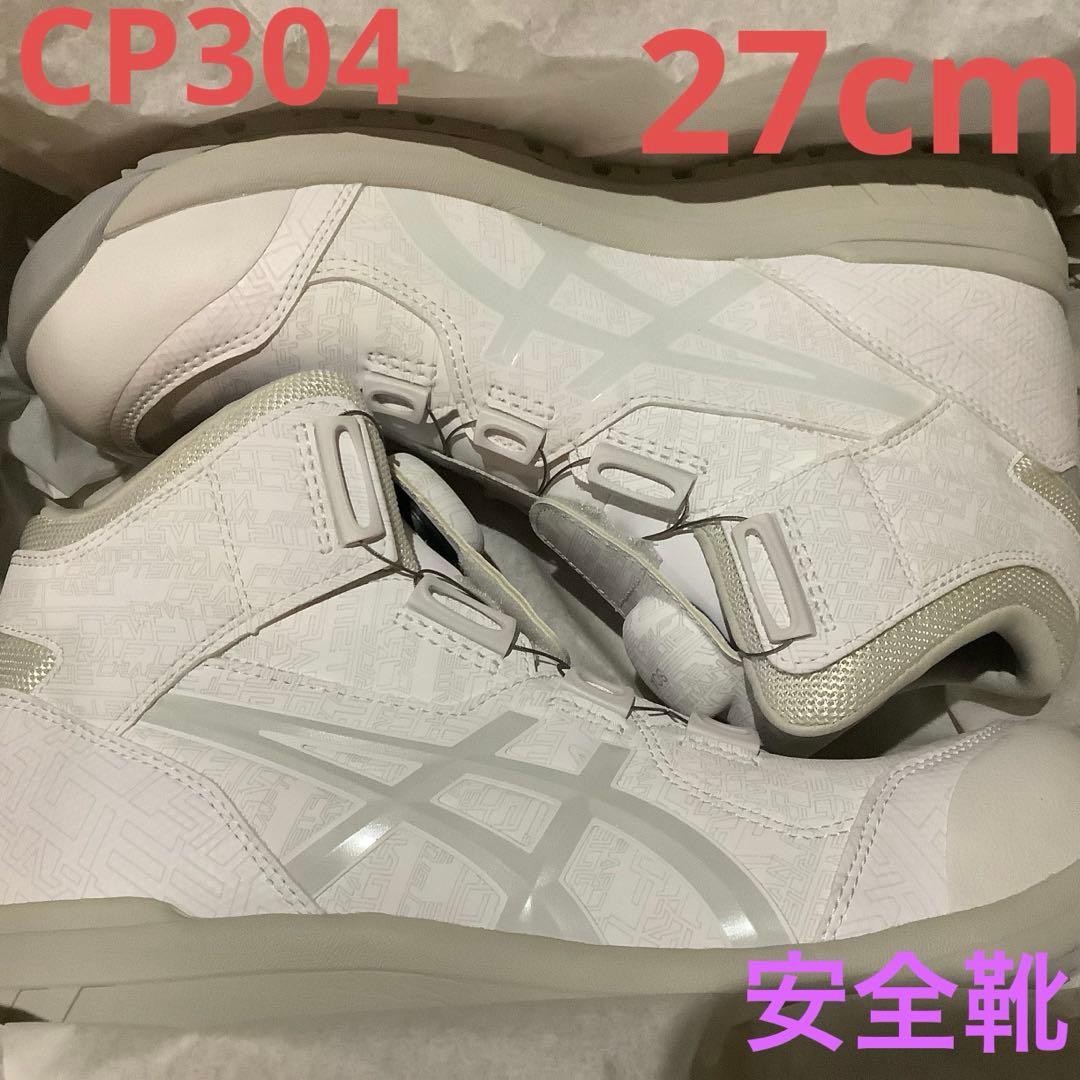 アシックス　CP304 BOA 27cm ホワイト　限定　安全靴　幾何学模様 楽天市場】アシックス 安全靴 作業靴 限定カラー 限定色 リミテッド
